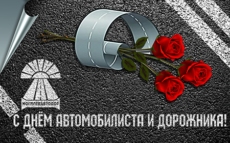 Поздравительная