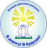 Конкурс детского рисунка